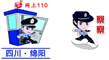 网警